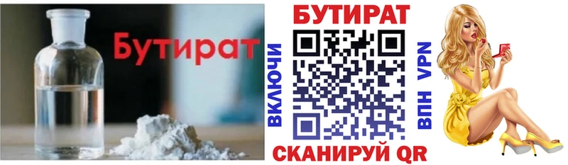 Купить Верещагино БУТИРАТ жидкий экстази